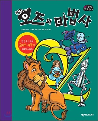 오즈의 마법사