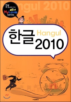 한글 2010