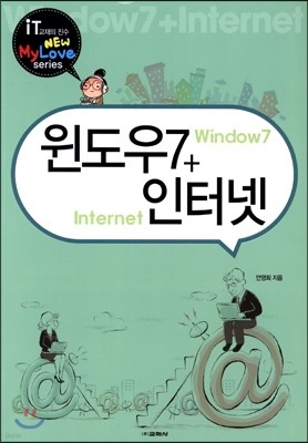 윈도우 7 + 인터넷