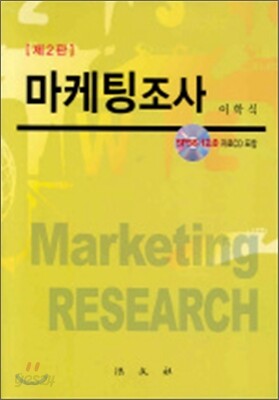 마케팅 조사