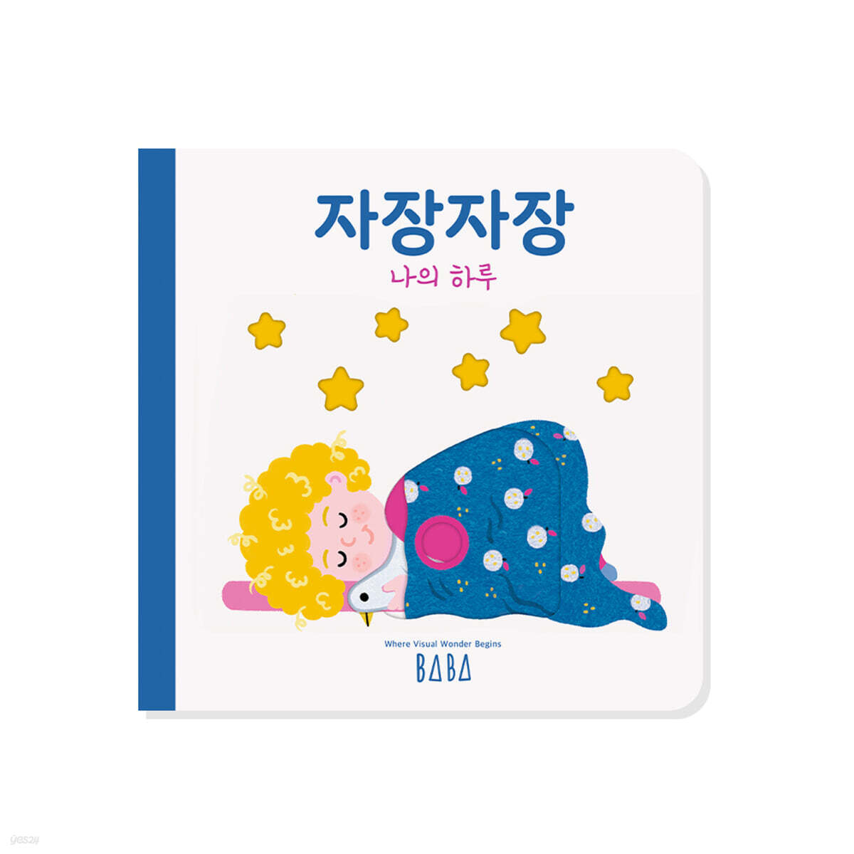 나의 하루 : 자장자장