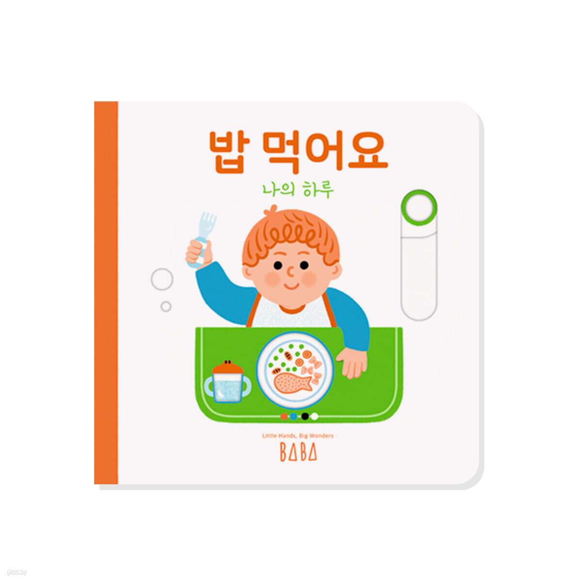 나의 하루 : 밥 먹어요