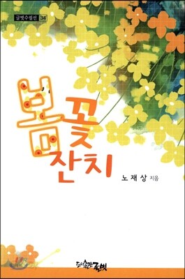 봄꽃 잔치