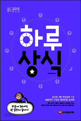 하루 30개 한 달 PLAN 하루상식