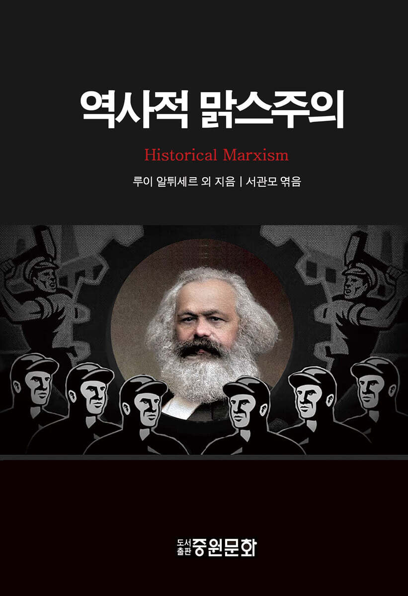 역사적 맑스주의