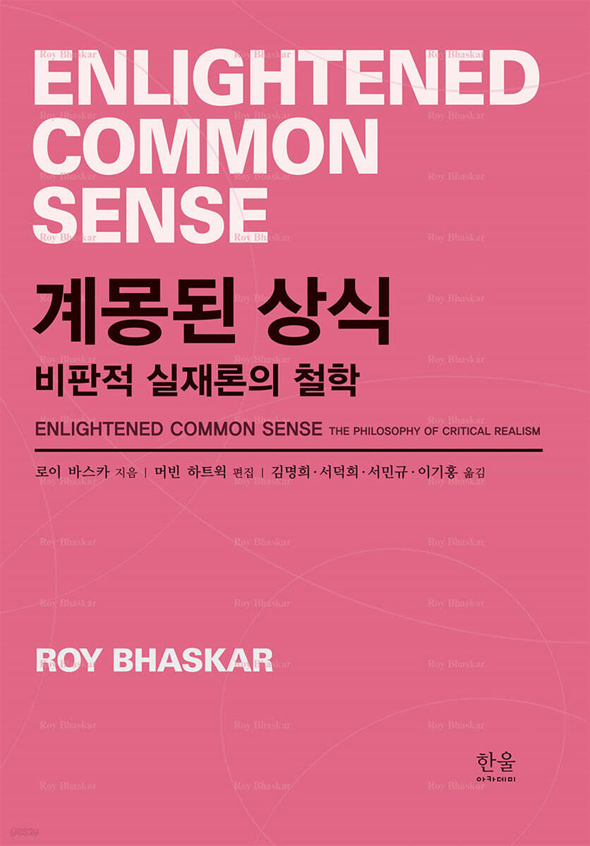 계몽된 상식