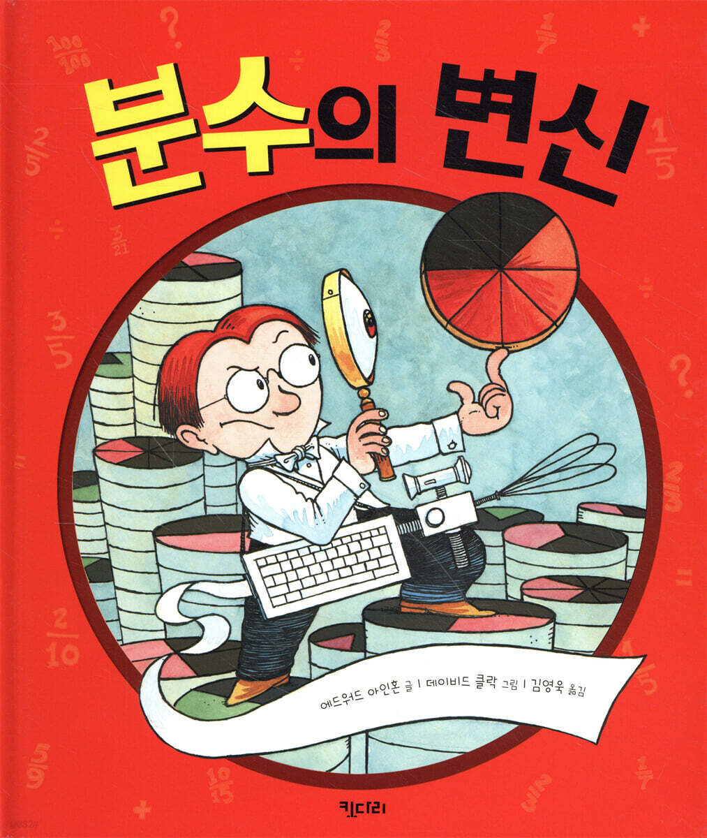 분수의 변신