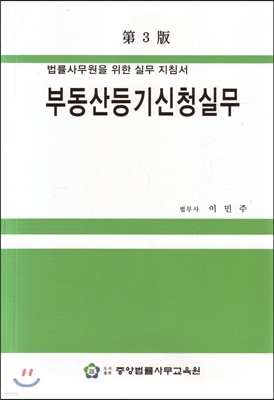 부동산등기신청실무