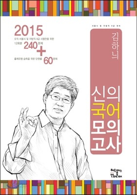2015 신의국어 모의고사