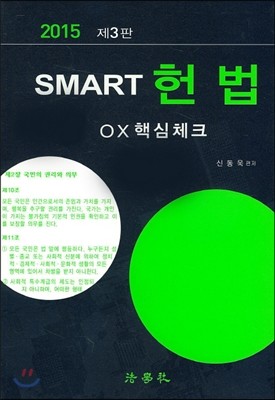 2015 SMART Ʈ  OX ٽüũ