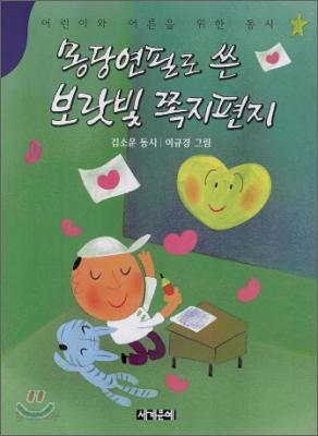 몽당연필로 쓴 보랏빛 쪽지편지
