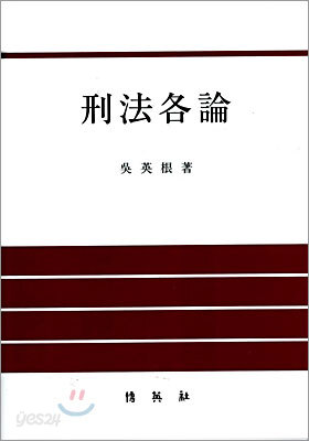 형법각론