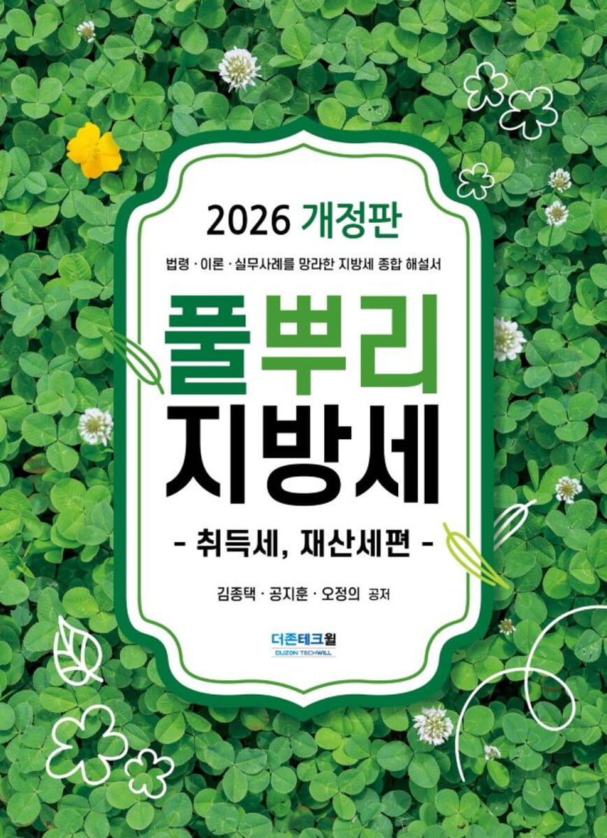 2026 풀뿌리 지방세 취득세, 재산세편