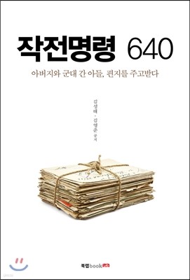 작전명령 640