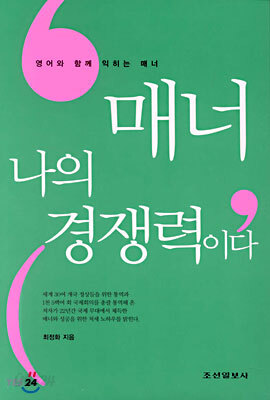 매너 나의 경쟁력이다
