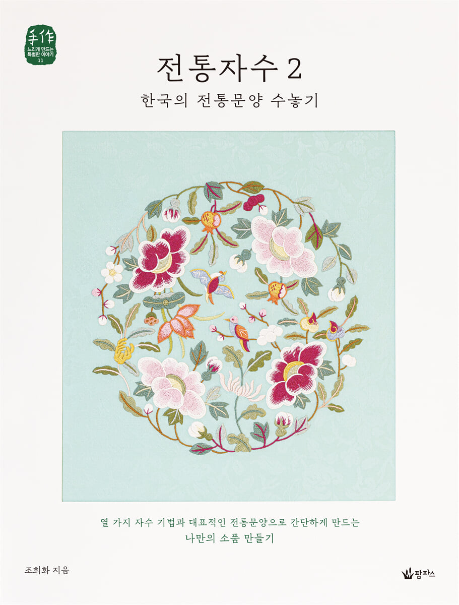 전통자수 2