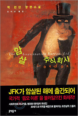 암살 주식회사