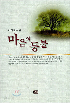 마음의 등불