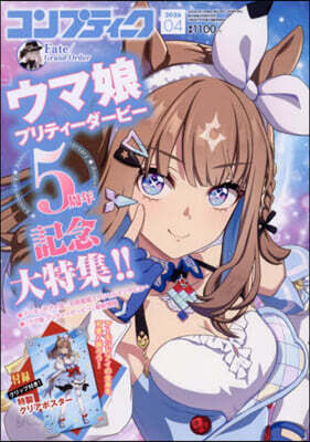 コンプティ-ク 2026年4月號