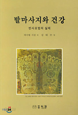 발마사지와 건강