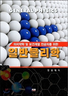 일반물리학