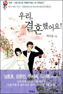 우리, 결혼했어요!