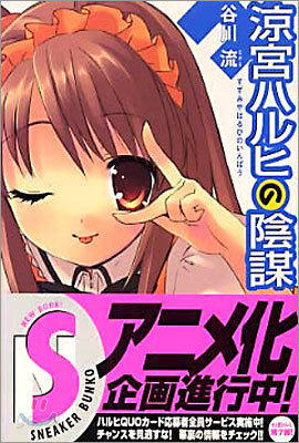 凉宮ハルヒの陰謀