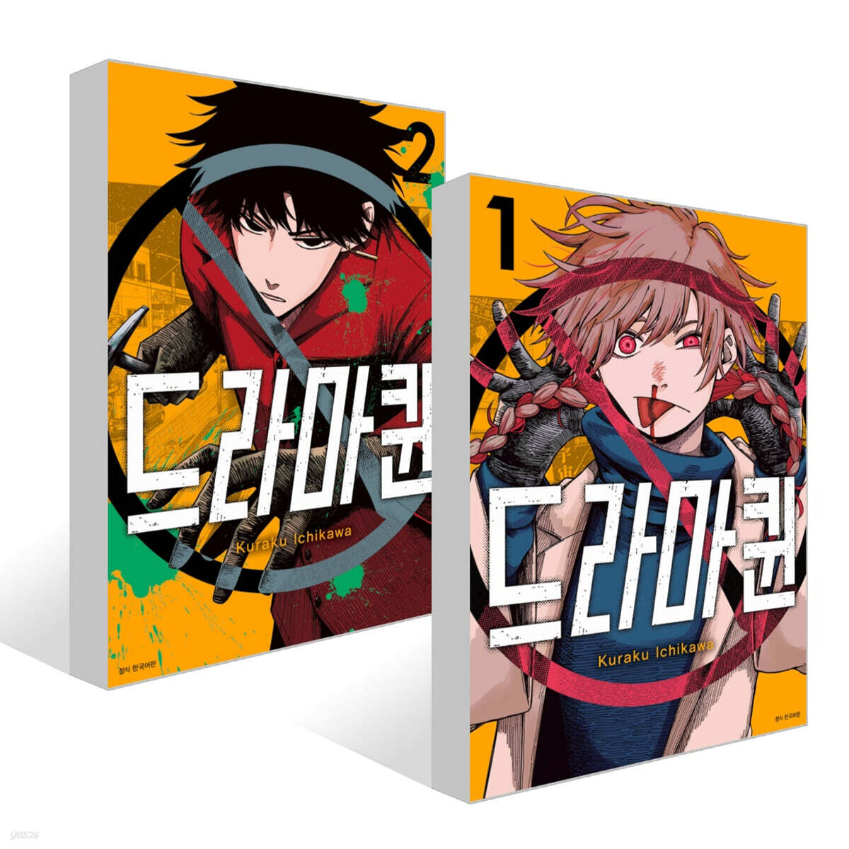 드라마퀸 1~2권 세트