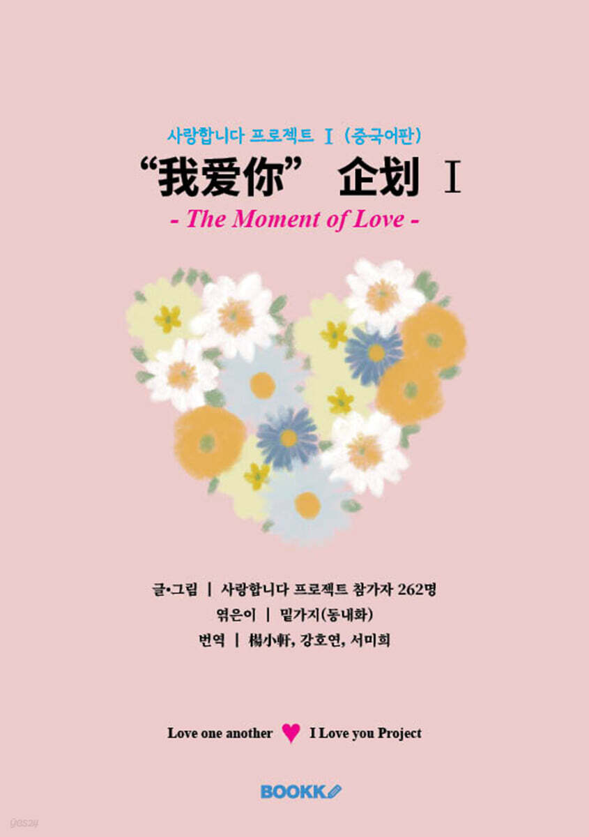 사랑합니다 프로젝트 Ⅰ (중국어판)