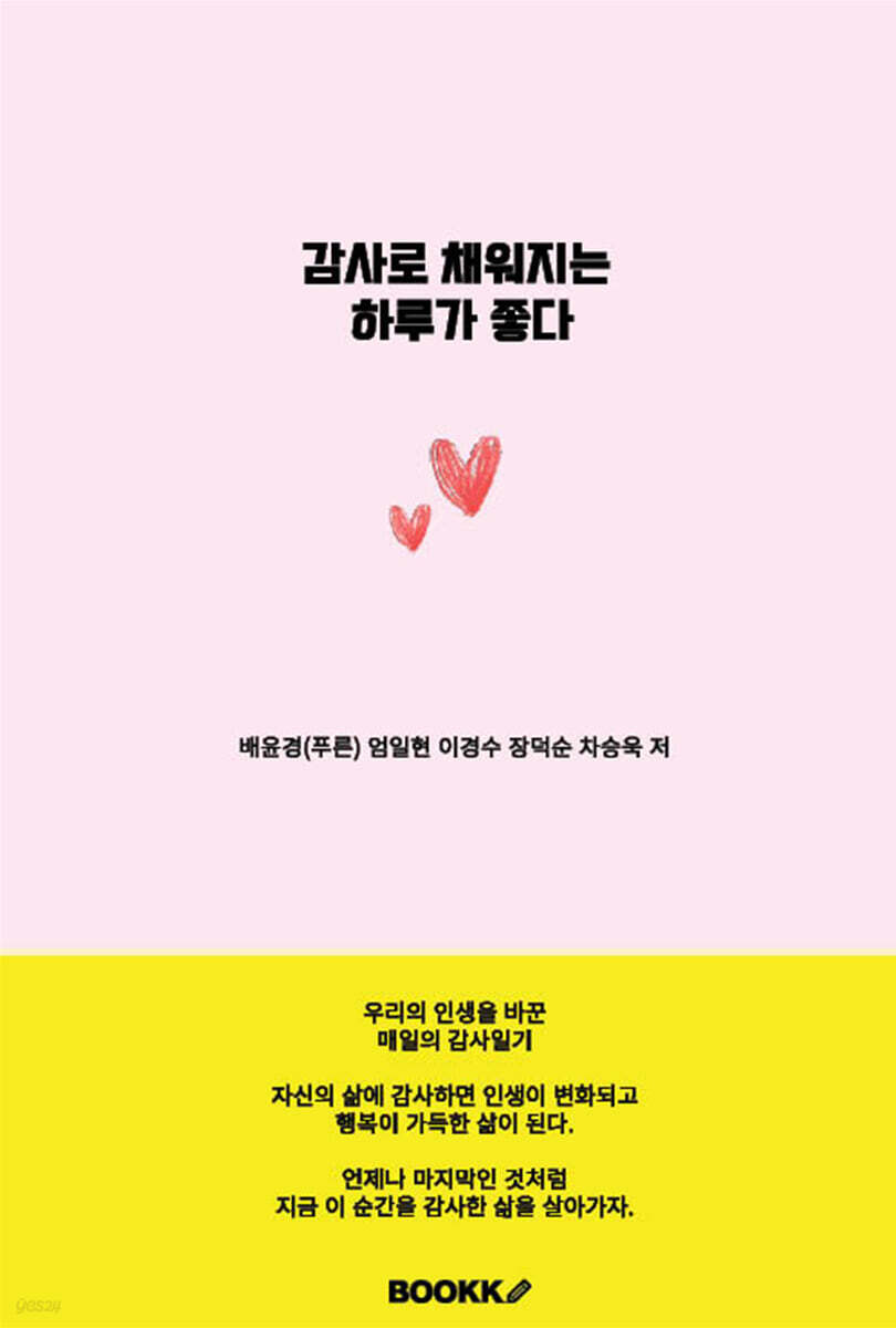 감사로 채워지는 하루가 좋다
