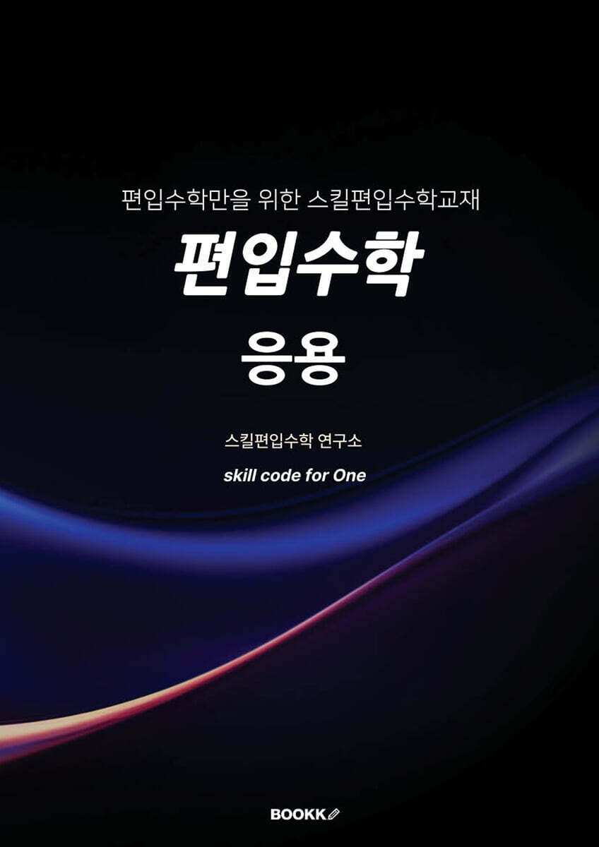 편입수학 응용