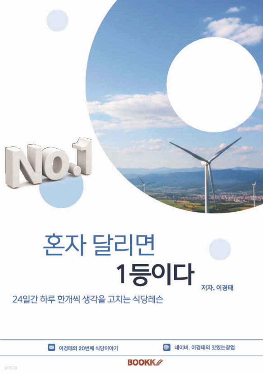 혼자 달리면 1등이다