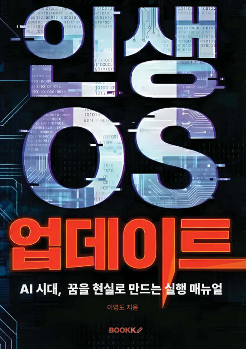 인생 OS 업데이트