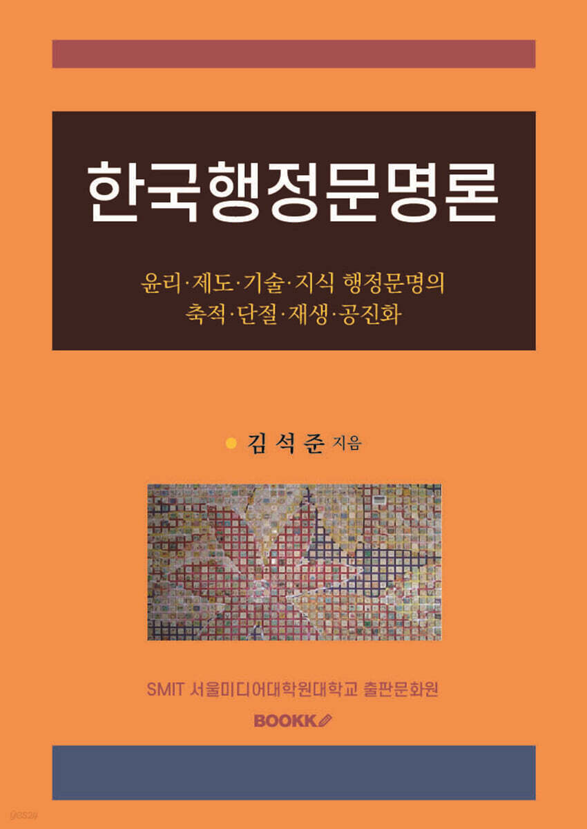 한국행정문명론