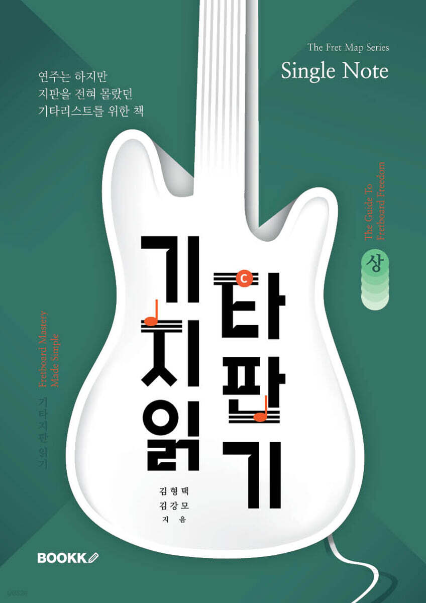 기타 지판 읽기