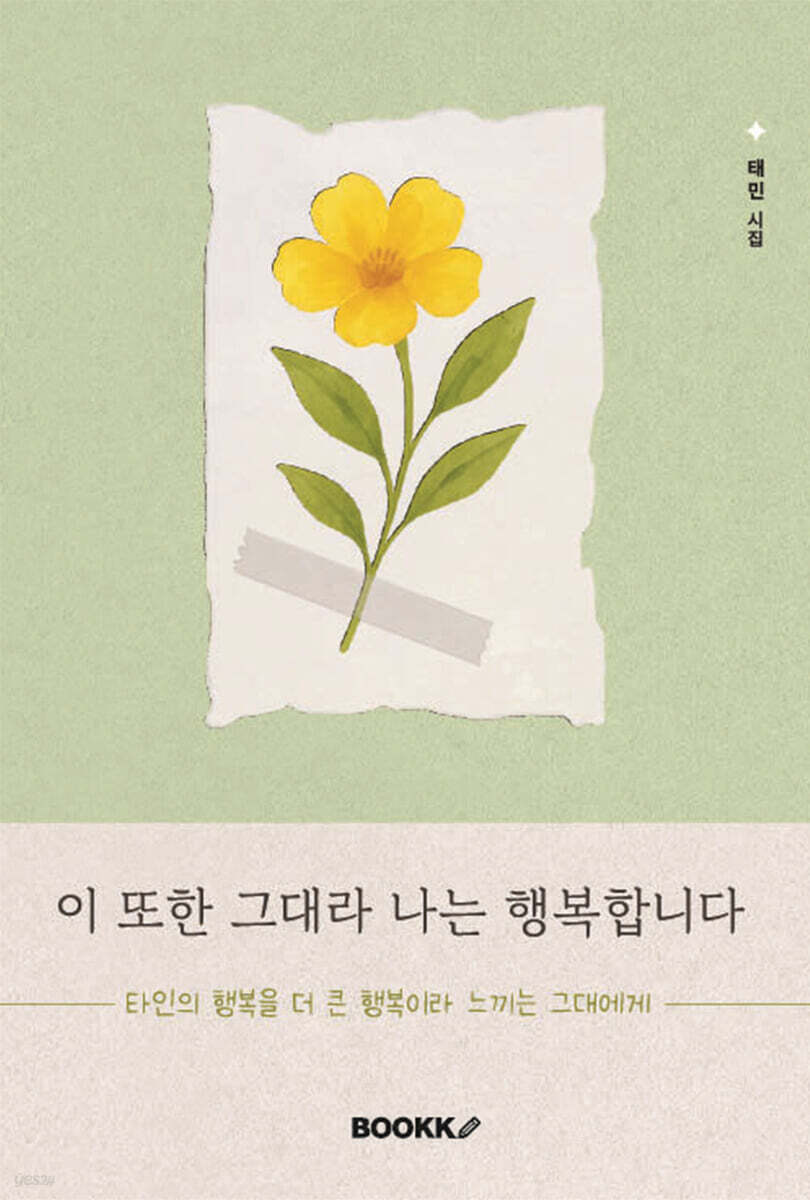 이 또한 그대라 나는 행복합니다