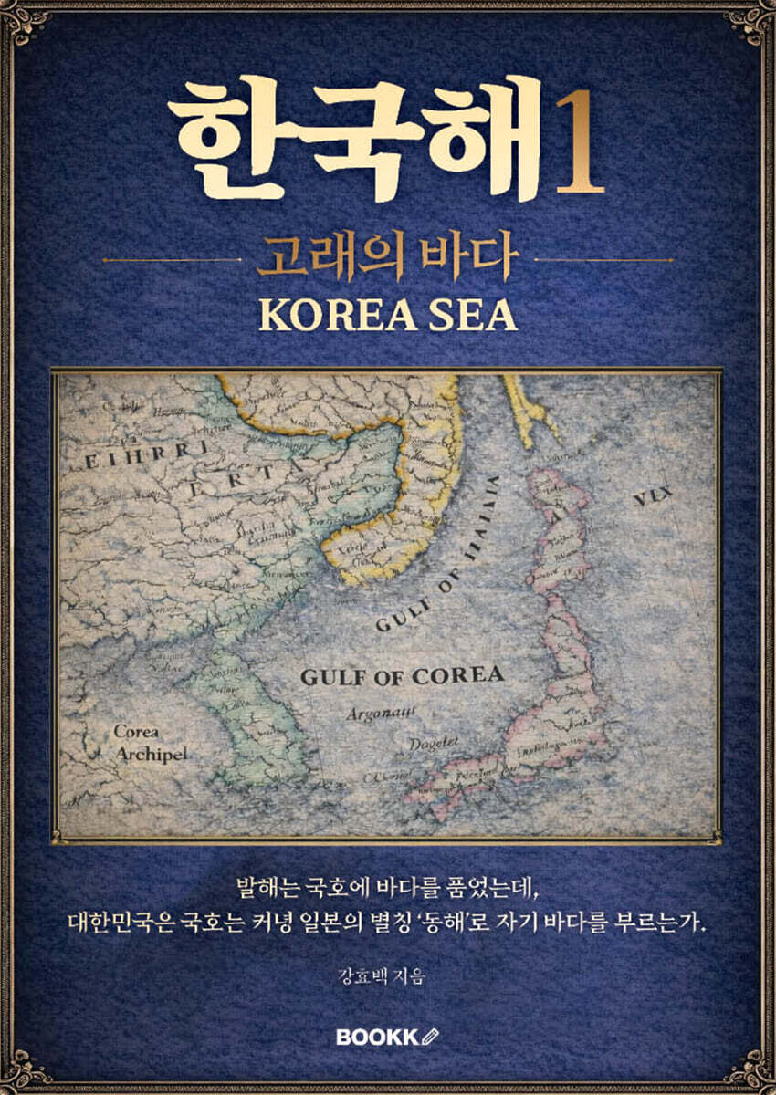 한국해1 : 고래의 바다, KOREA SEA