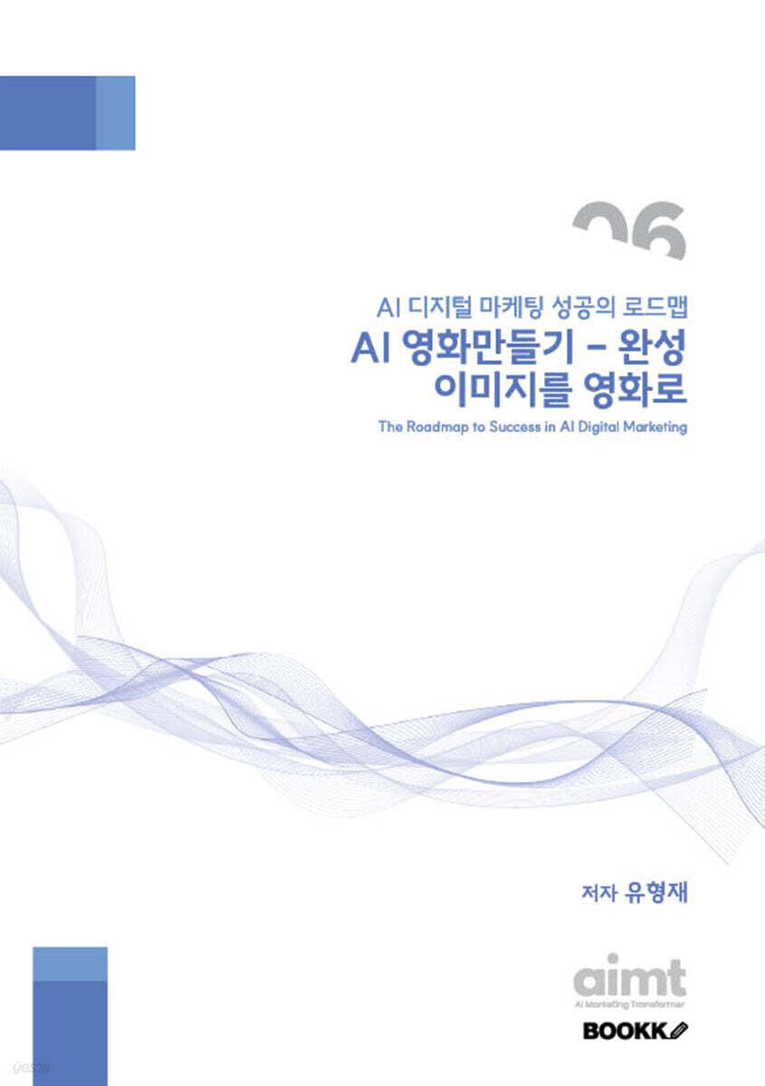 AI 영화 만들기 - 완성 이미지를 영화로