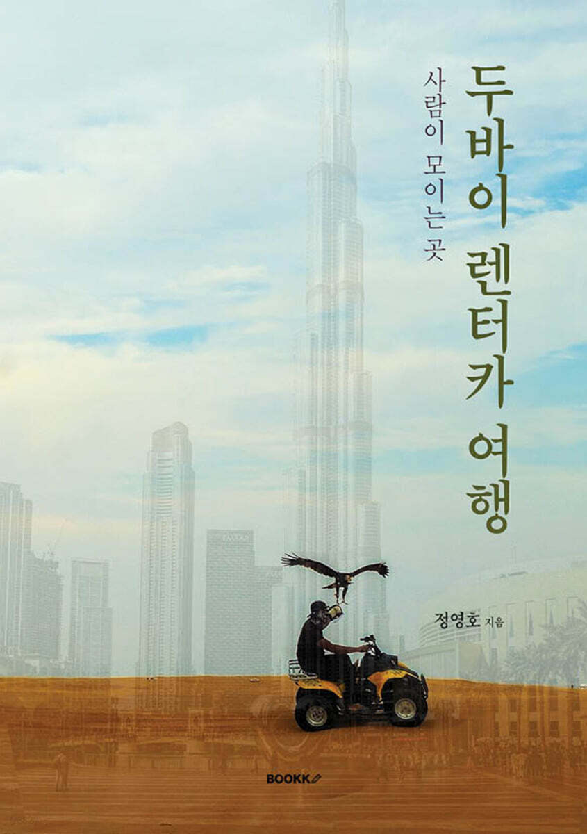 사람이 모이는 곳 두바이 렌터카 여행