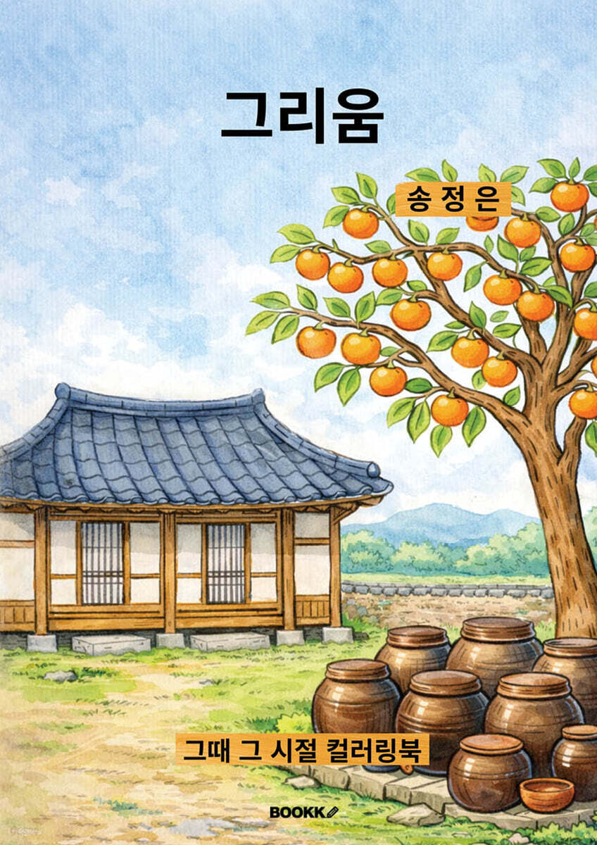 그리움