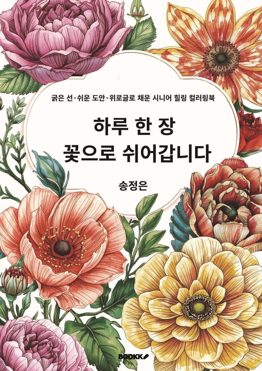 하루 한 장 꽃으로 쉬어갑니다