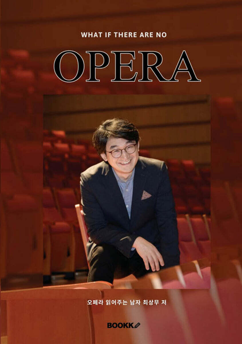 Opera가 없었다면(WHAT IF THERE ARE NO OPERA)