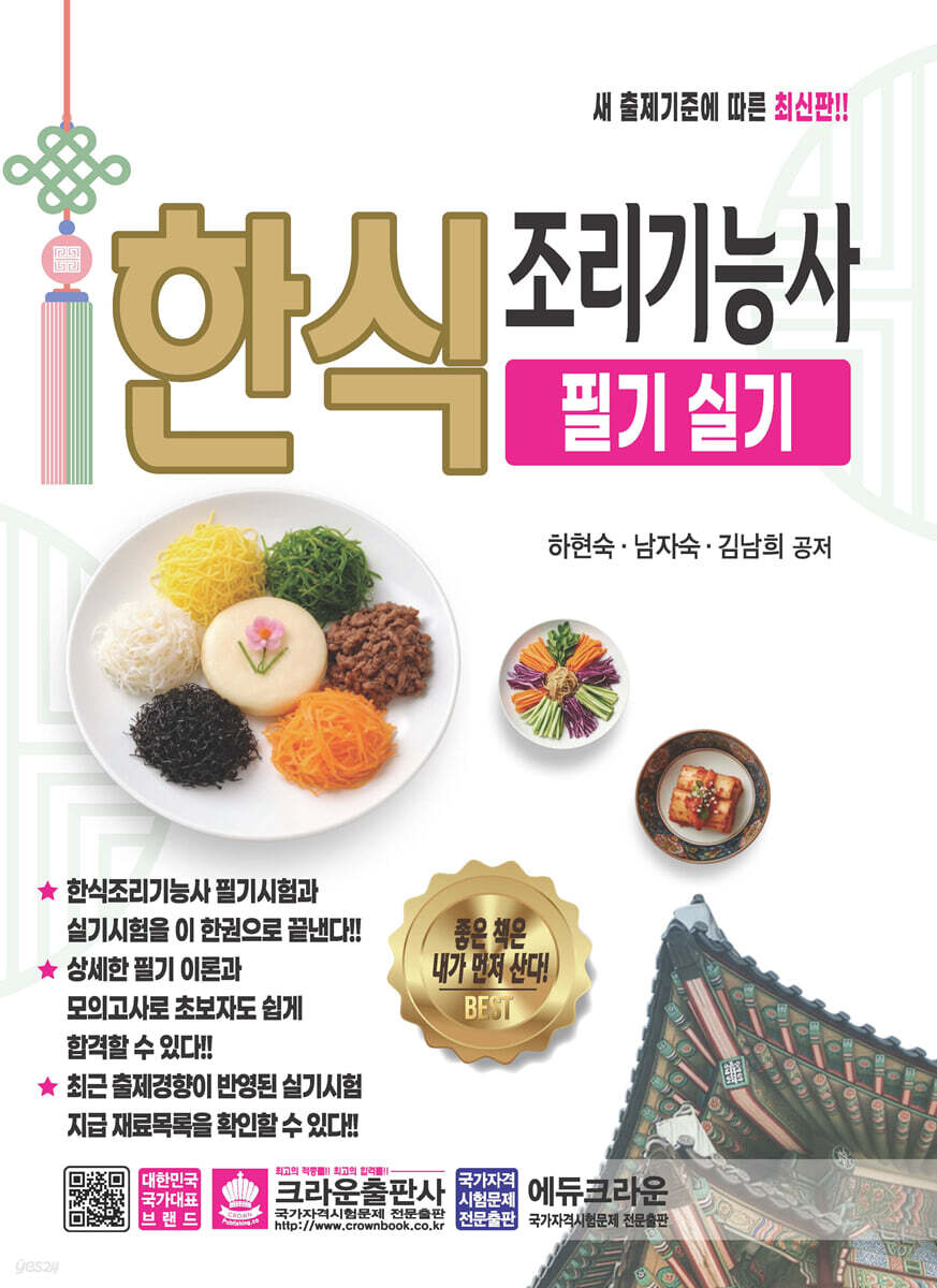 한식조리기능사 필기실기