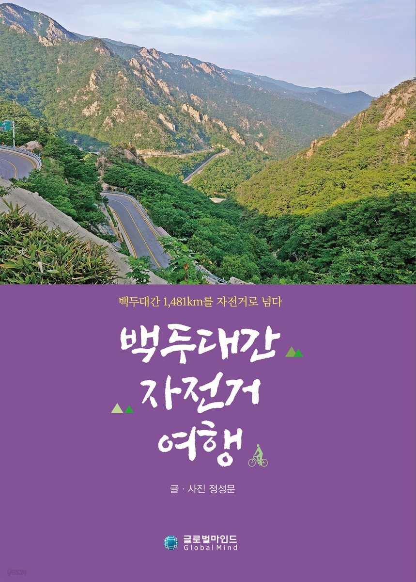 백두대간 자전거여행