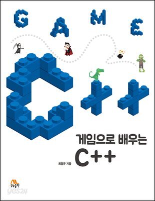 게임으로 배우는 C++