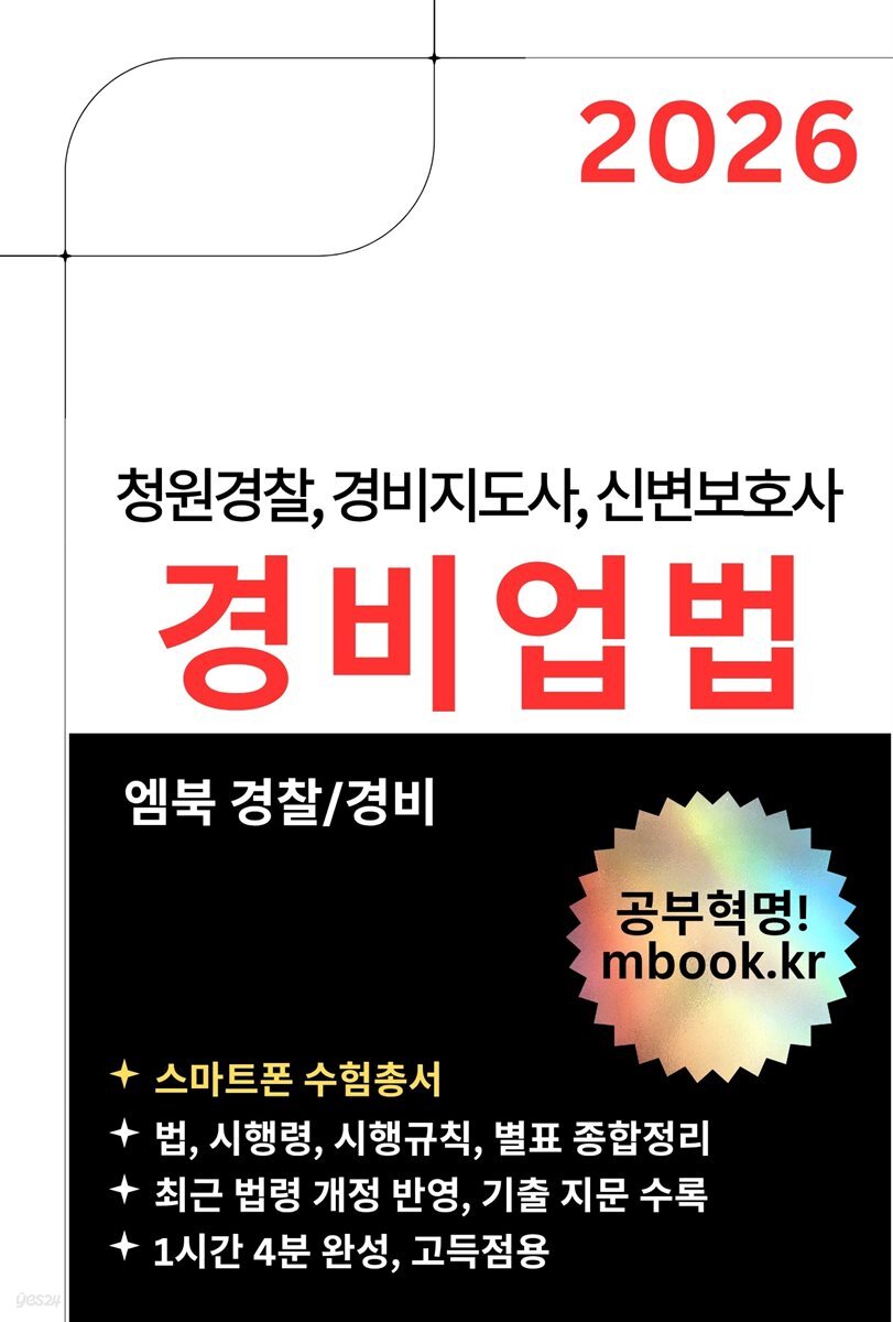 경비업법(스마트폰용)