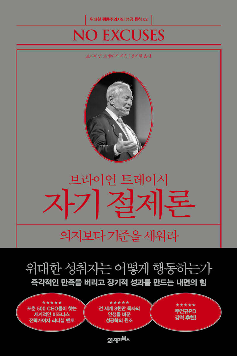 브라이언 트레이시 자기 절제론