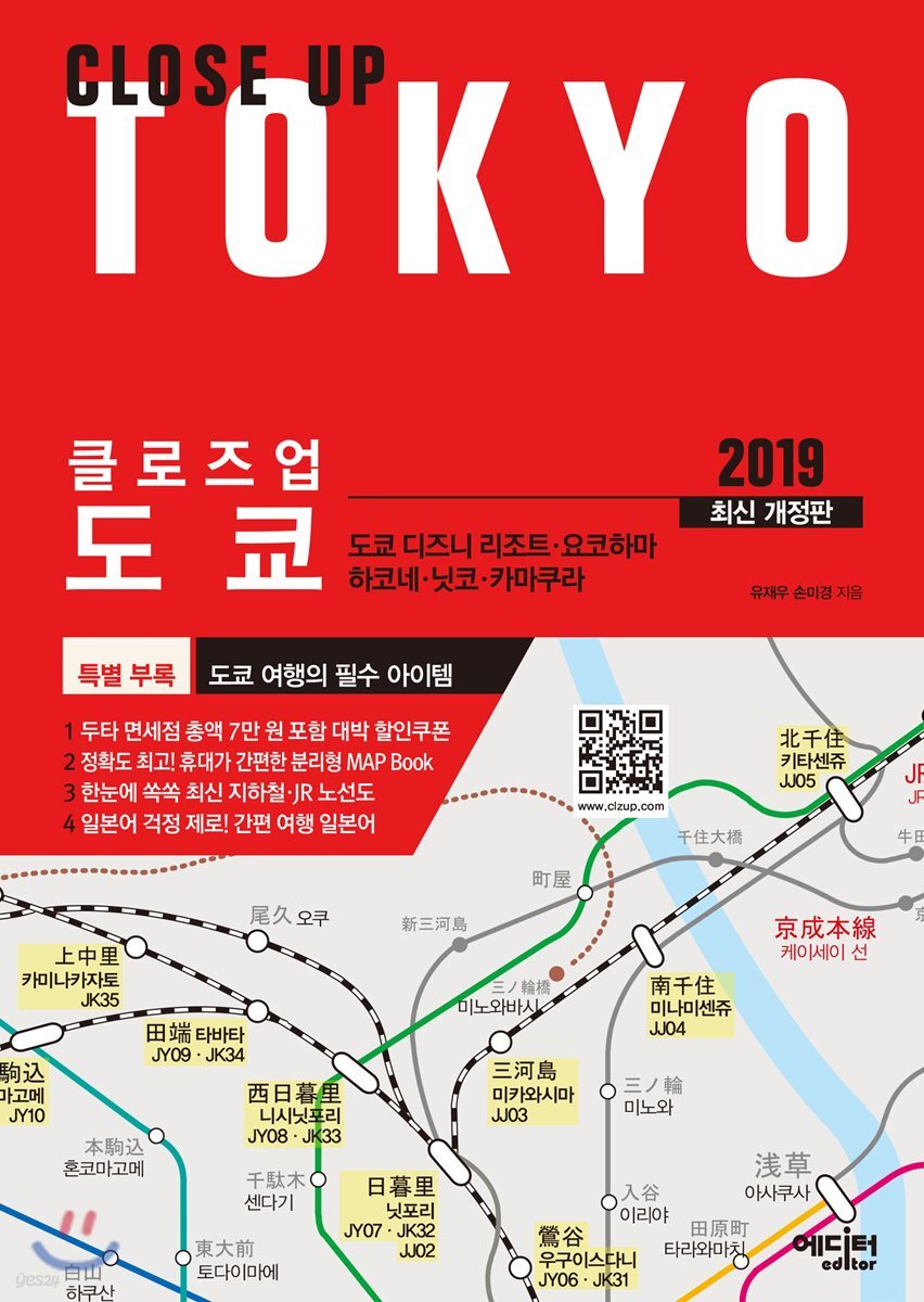 클로즈업 도쿄