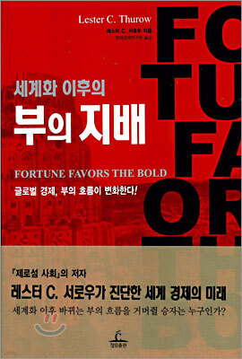 세계화 이후의 부의 지배