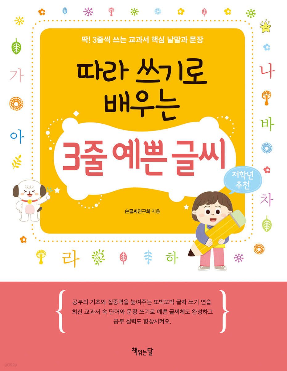 따라 쓰기로 배우는 3줄 예쁜 글씨